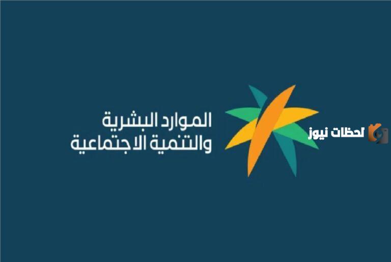 “هنا” رابط استعلام أهلية الضمان الاجتماعي المطور 1447