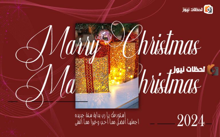 اجمل صور مكتوب عليها عبارات راس السنة الجديدة 2025 كلام علي صور تهنئة بالعام الجديد