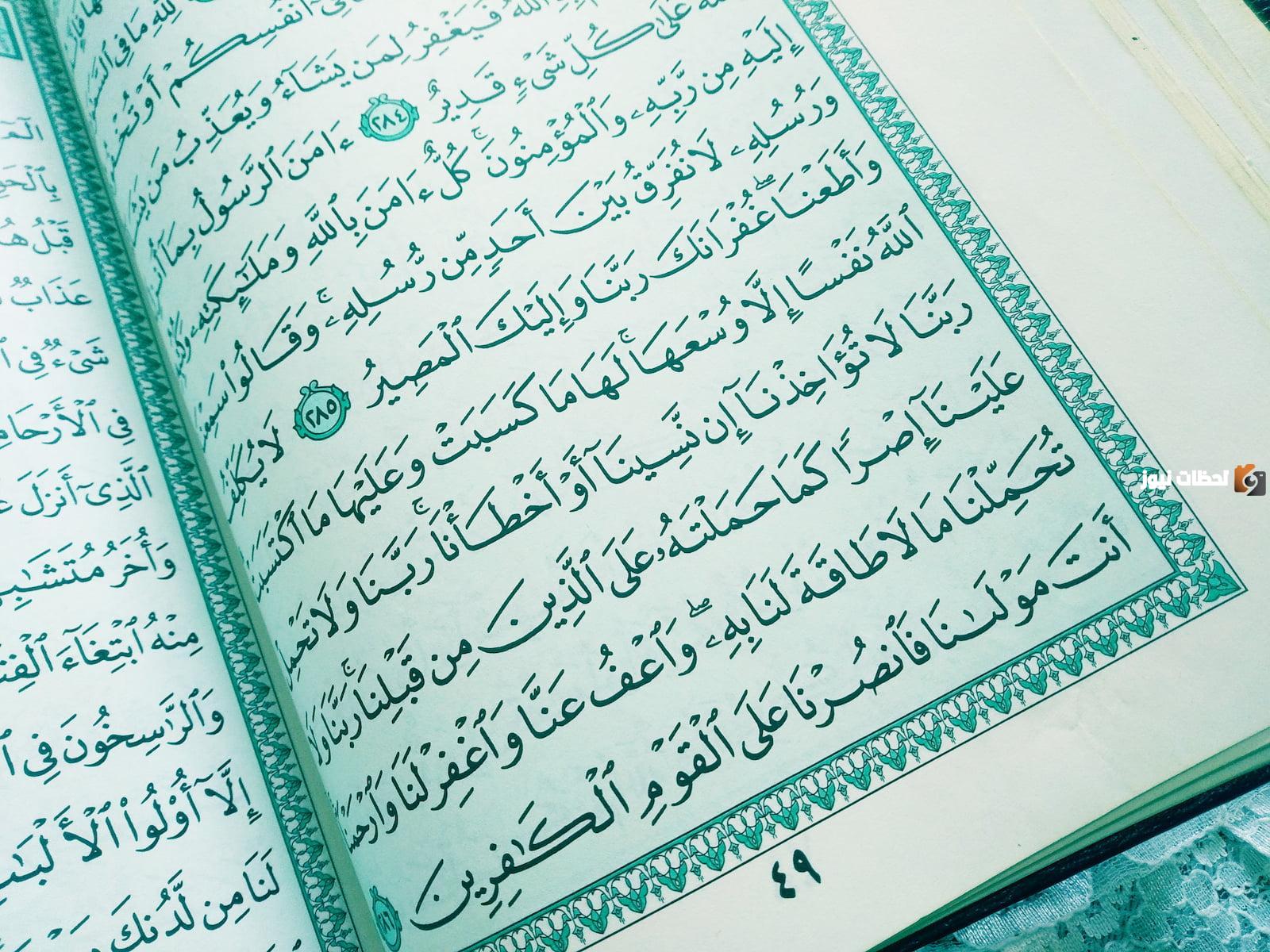 آخر آيتين من سورة البقرة مكتوبة كاملة بالتشكيل جاهزة للنسخ والمشاركة