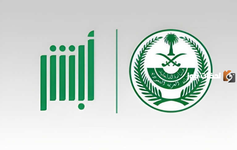 هل تم إلغاء بلاغ الهروب في السعودية؟.. طريقة إلغاء بلاغ الهروب عبر أبشر