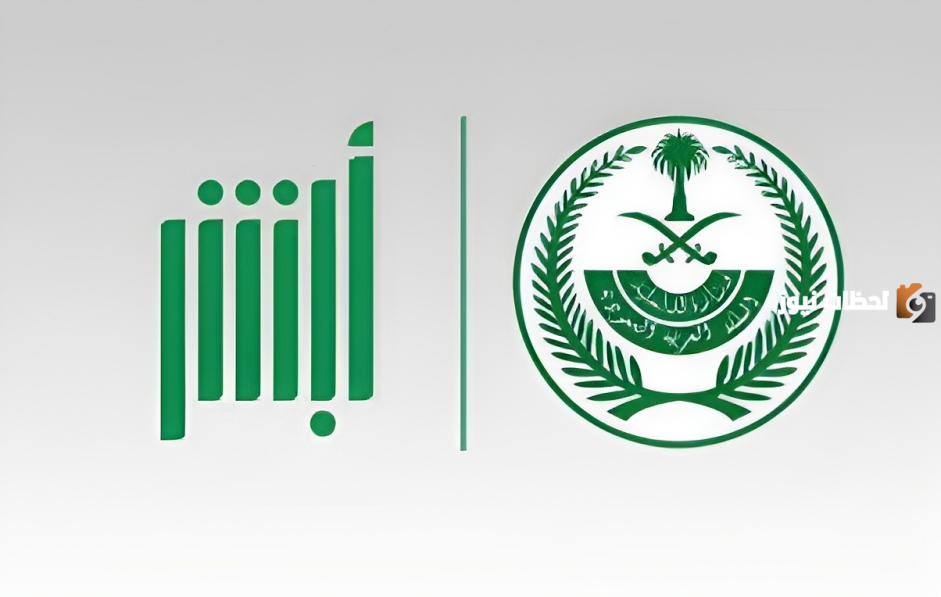 هل تم إلغاء بلاغ الهروب في السعودية؟.. طريقة إلغاء بلاغ الهروب عبر أبشر
