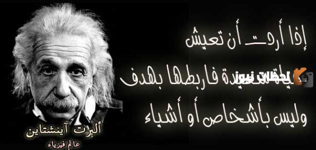 أجمل حكمة في التاريخ قالها أشهر العلماء