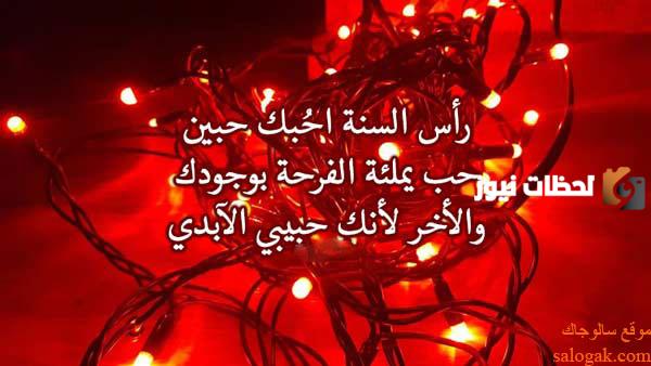 أجمل صور تهنئة راس السنة للحبيبة