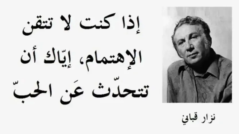 إليك أجمل ما كتب نزار قباني