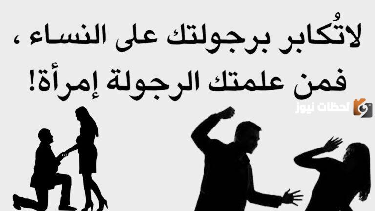 باقة من أجمل الحكم عن النساء