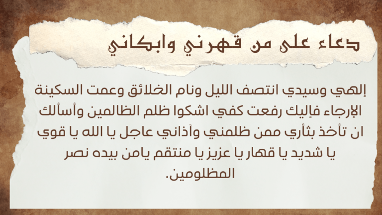 في حال التعرض للظلم .. أدعية علي من ظلمني 1447