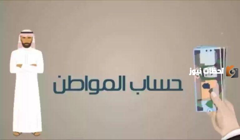 أرقام خدمة عملاء حساب المواطن وطرق التواصل الجديدة؟ الأسباب المؤدية إلى إلغاء دعم حساب المواطن