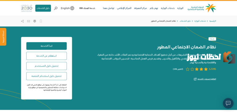 الموارد البشرية توضح أسباب إيقاف الضمان المطور عن المستفيدين 1447