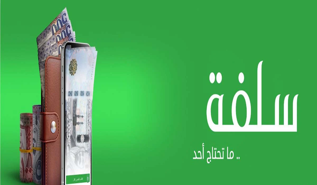 أسرع تمويل ميسر بدون رسوم ولا يشترط كفيل بأقل قسط لجميع القطاعات بالمملكة السعودية