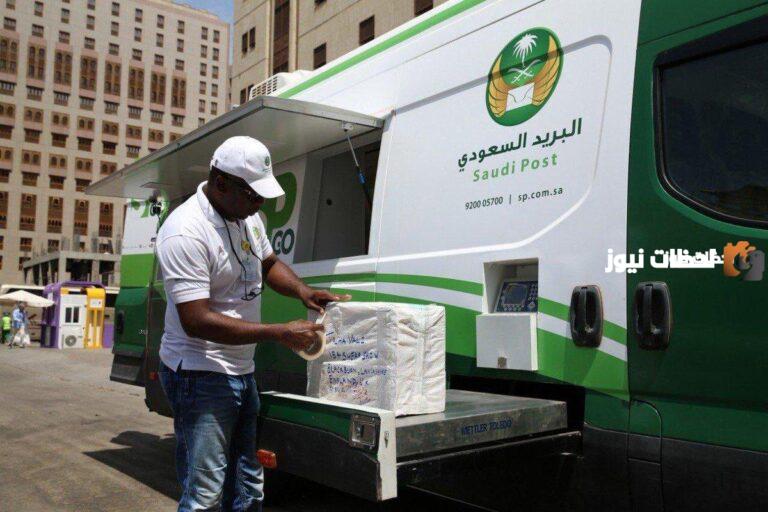 أسعار الشحن الدولي البريد السعودي 1447 كم سعر شحن البريد السعودي خارج السعودية؟