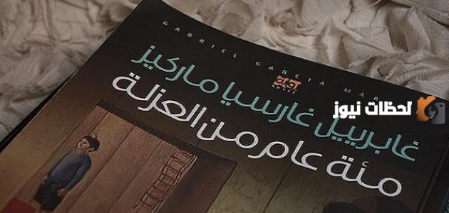 أشهر الروايات العالمية لعام 2022 وماذا ترشح للقراءة