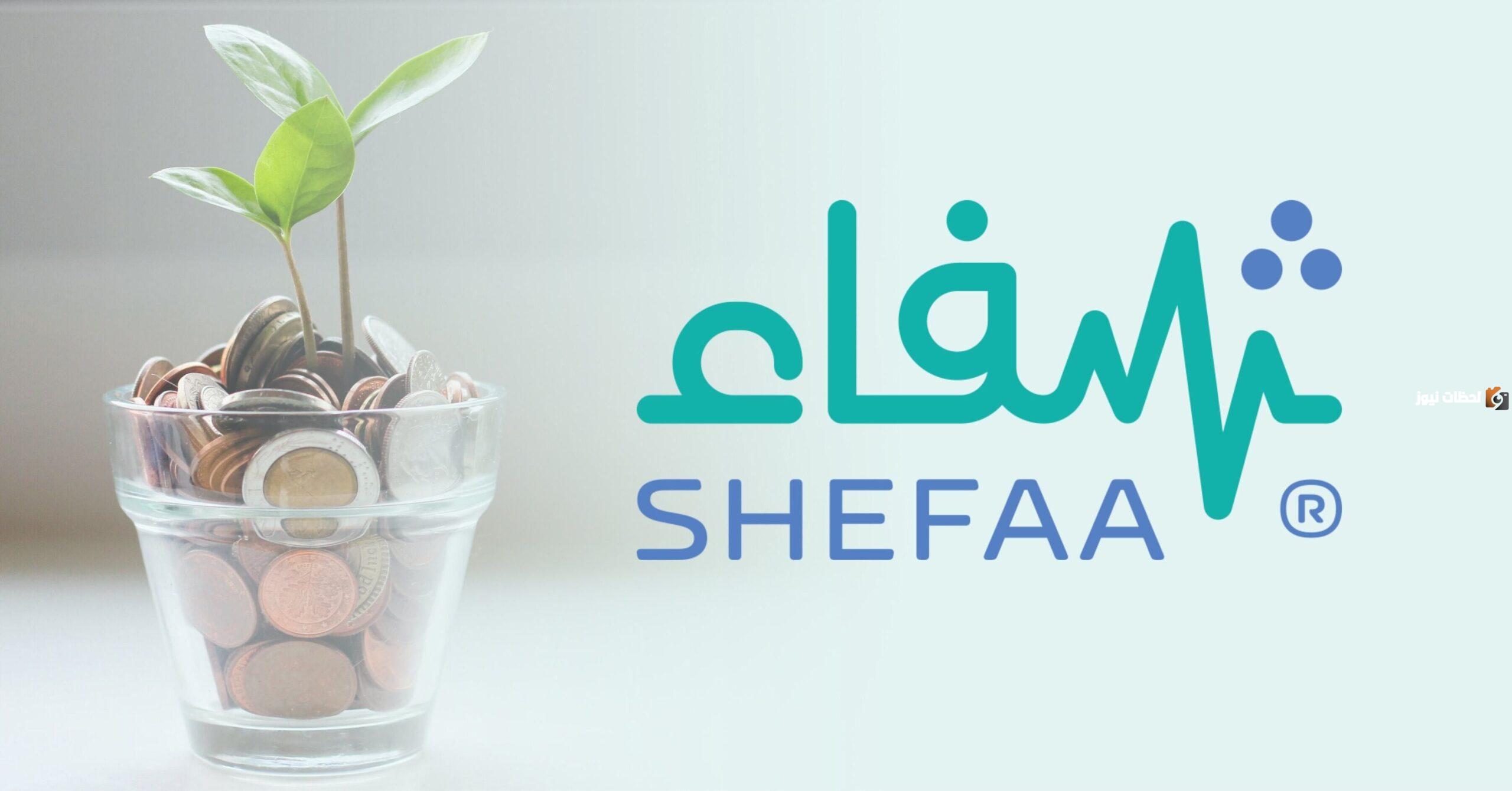 أعلنت منصة الشفاء الخدمات التي توفرها وطريقة تسجيل الدخول – تعرف عليها