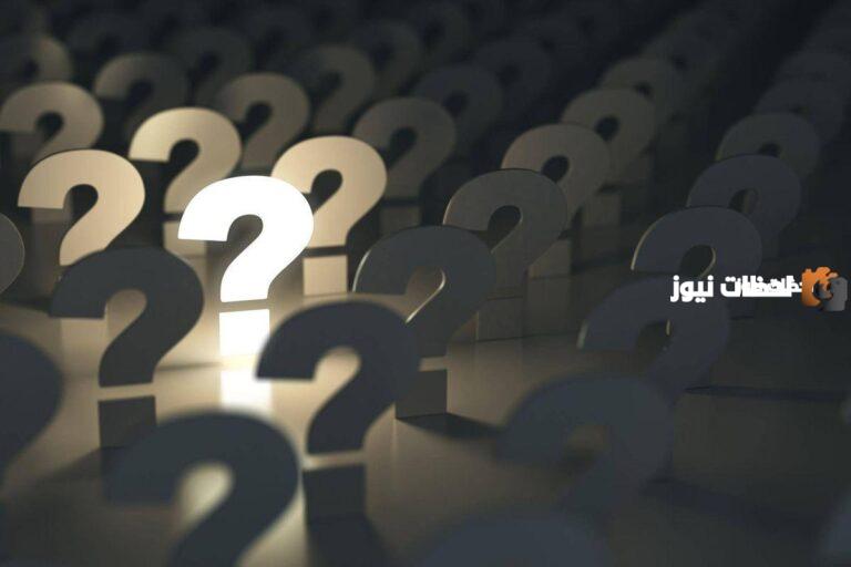 أفضل اسئلة ثقافية مع خيارات واجابتها 2025