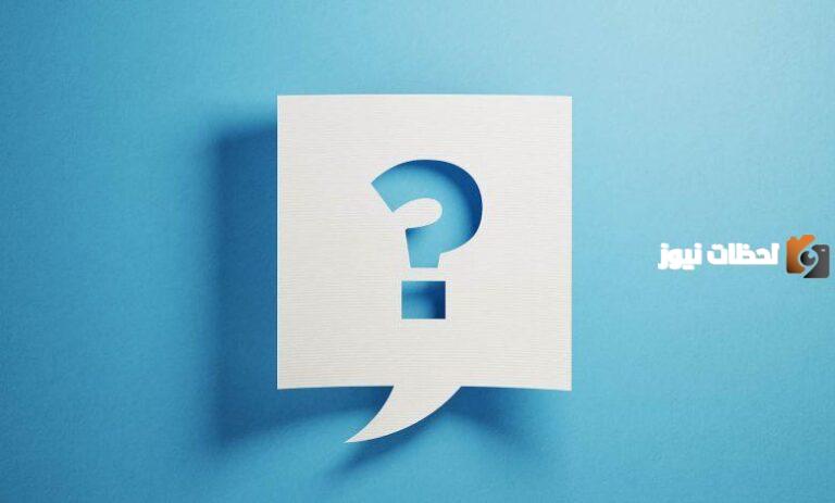 أفضل اسئلة عامة عن الحيوانات واجابتها 2025
