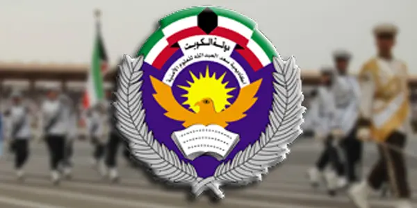 تخصصات أكاديمية سعد العبدالله للعلوم الأمنية 2025 وشروط القبول