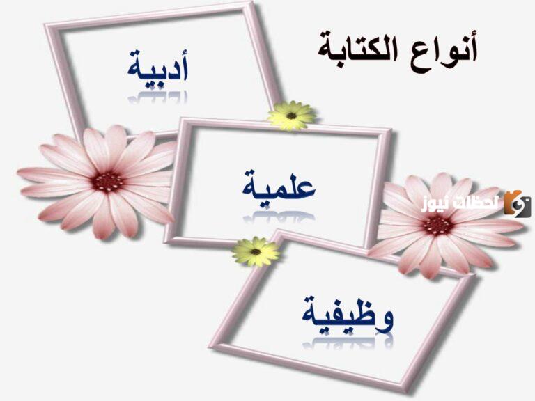 أنواع الكتابة الوظيفية كاملة بالشرخ