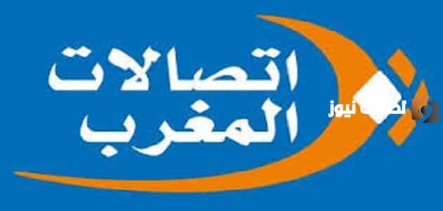إليك أهم الخدمات التي تقدمها اتصالات المغرب