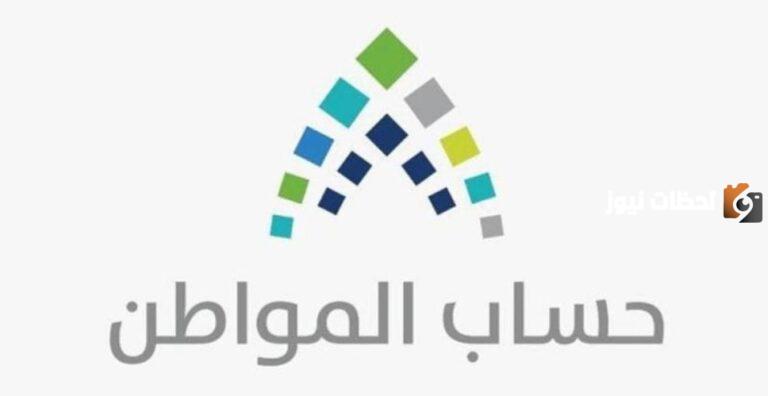 ما هي طريقة تحديث بيانات حساب المواطن السعودي بشكل إلكتروني؟ البرنامج يوضح