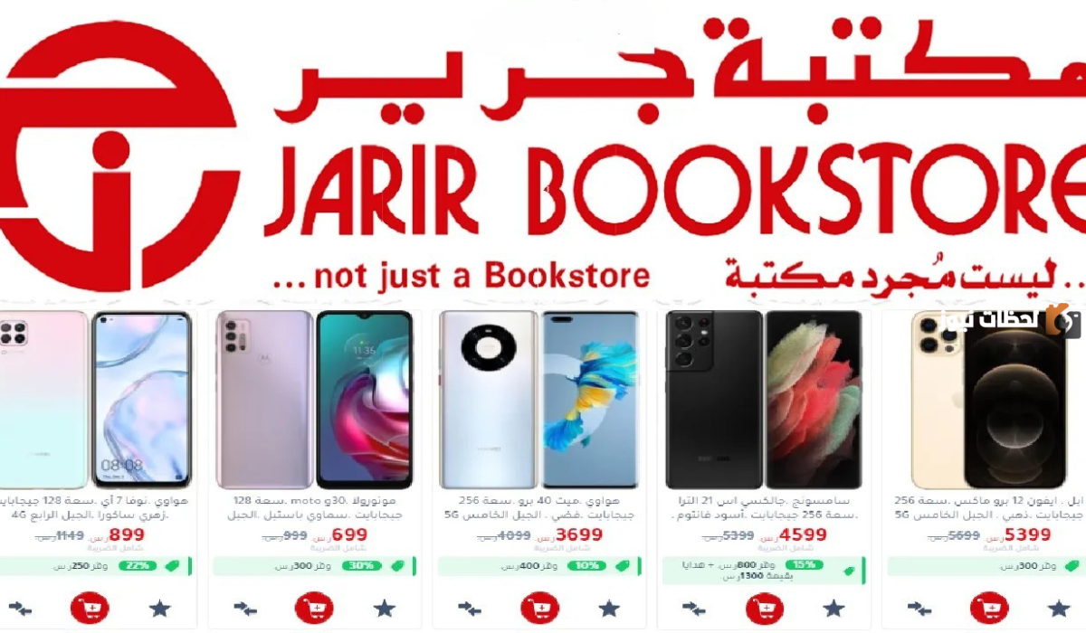 أهم شروط تقسيط جرير ومميزات شراء منتجاته بالتقسيط؟          