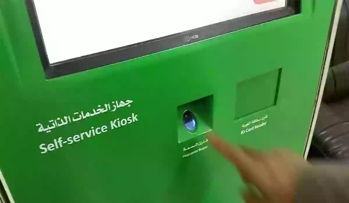 خطوات توثيق البصمة عبر منصة أبشر والأهلي موبايل 1447