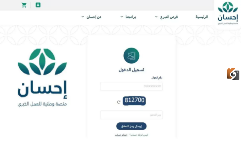 تعرف على كيفية تسديد إيقاف الخدمات 1447 عبر منصة إحسان