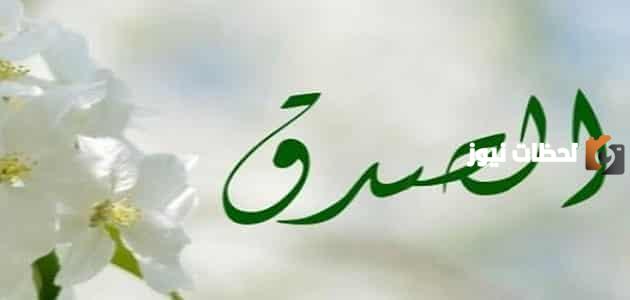إذاعة مدرسية عن الصدق كاملة الفقرات