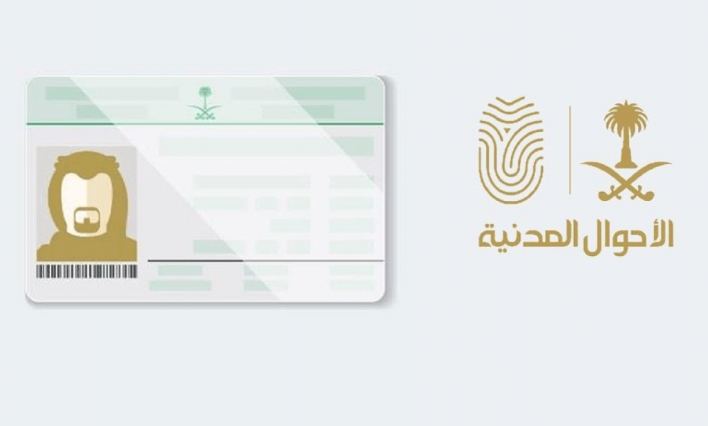 شروط الحصول على بطاقة الهوية الوطنية للتابعين
