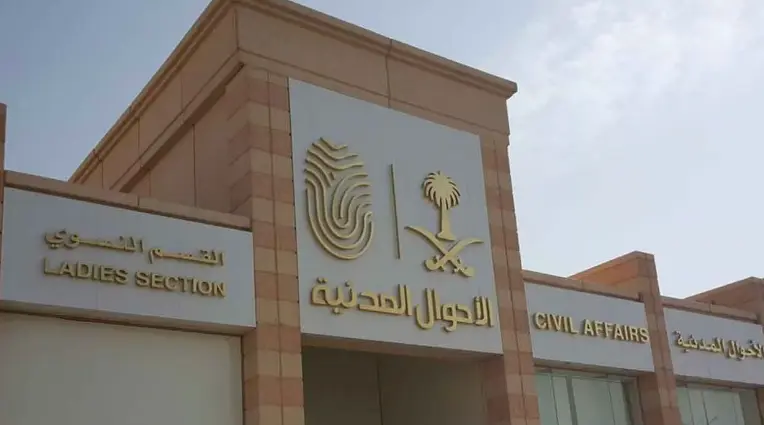 ما هي شروط إضافة اسم القبيلة في بطاقة الأحوال 1447 في السعودية