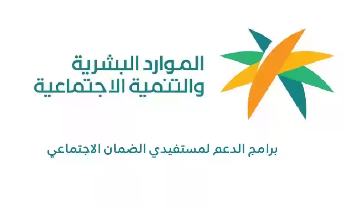 إضافة دعم جديد لمستفيدين الضمان الاجتماعي المطور.. نقلا عن الموارد البشرية  2025