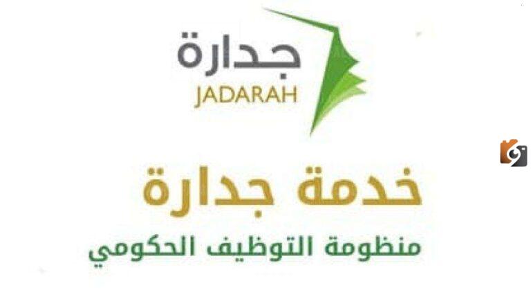بوزارة الخارجية السعودية.. إعلان وظائف جدارة 2025 للرجال والنساء