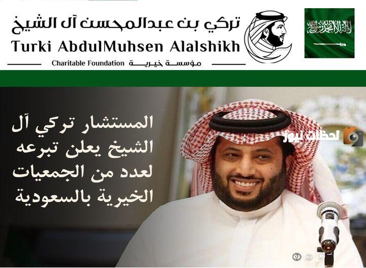 إليك الآن .. طريقة تقديم طلب مساعدة مالية من مؤسسة تركي آل الشيخ الخيرية