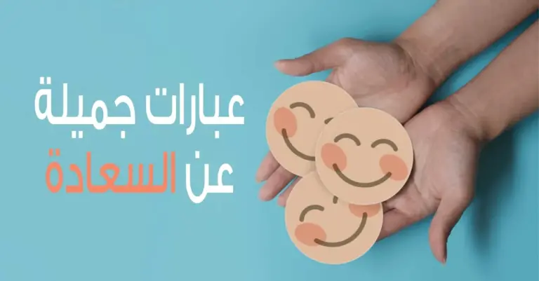 35 حكم عن السعادة