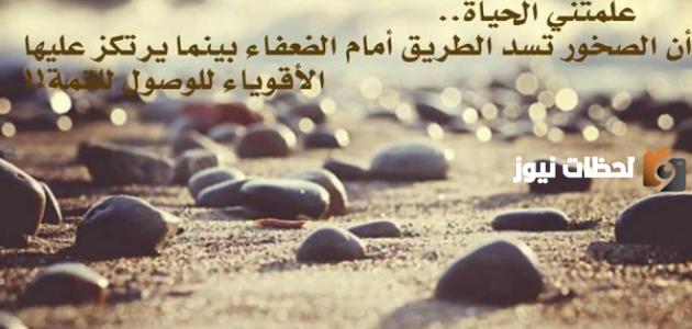 إليك مجموعة من كلمات مؤثرة عن الحياة