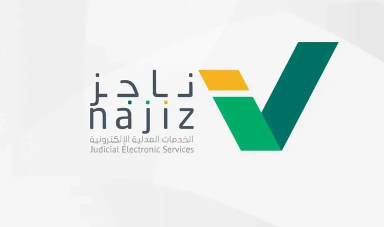 كيفية التقديم على طلب عرض تقويم الجلسات 1447 ومميزات منصة ناجز