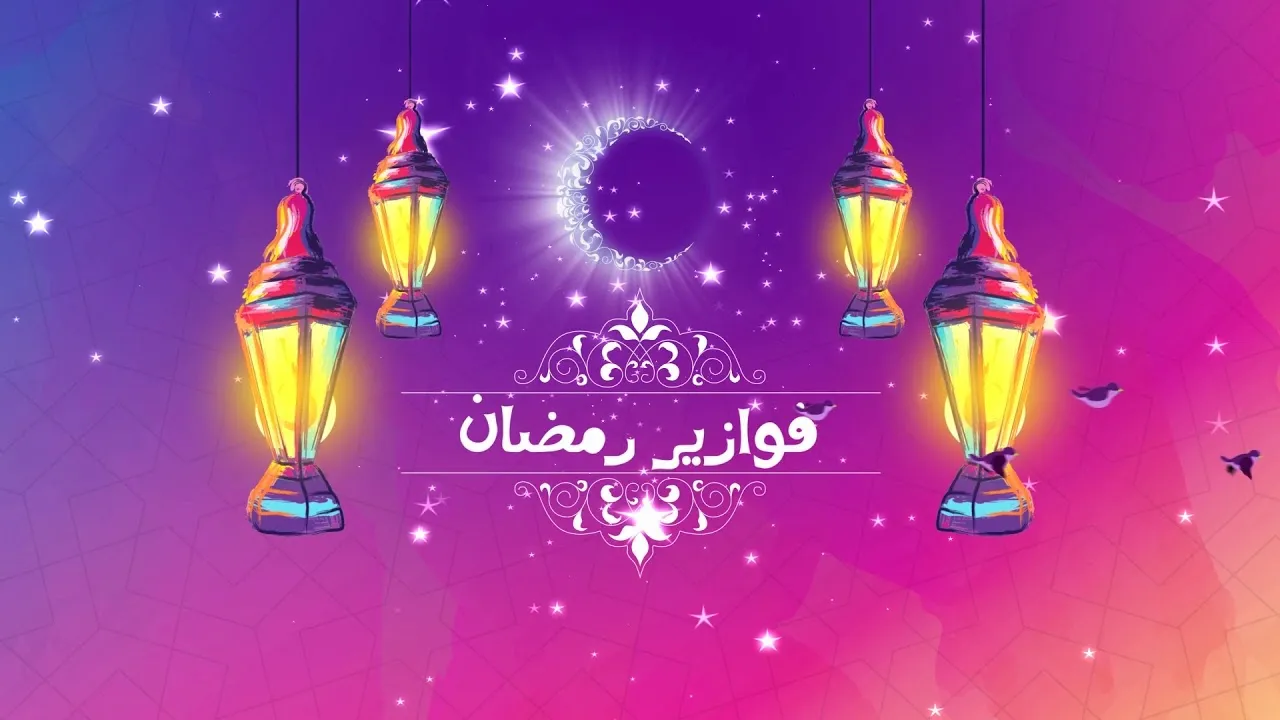 اجمل 100 فزورة رمضان جديدة 1447 | حزازير رمضانية 2025