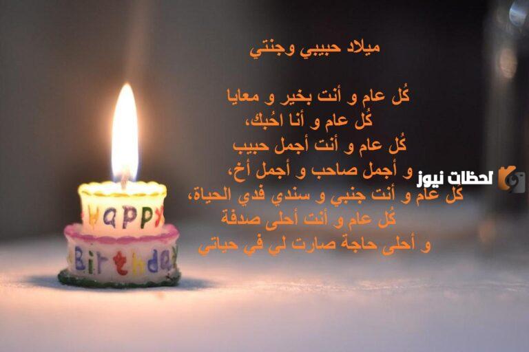 اجمل تهنئة عيد ميلاد صديقتي الغالية