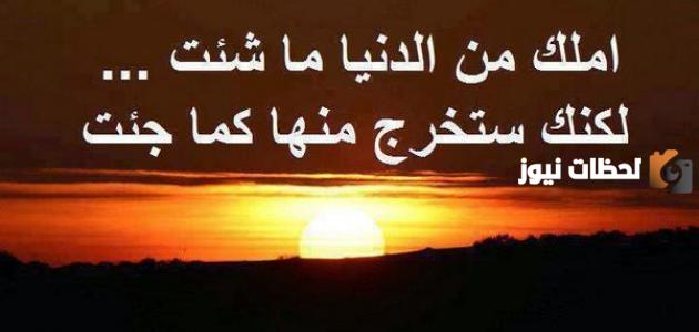 اجمل حكم وعبر عن الدنيا