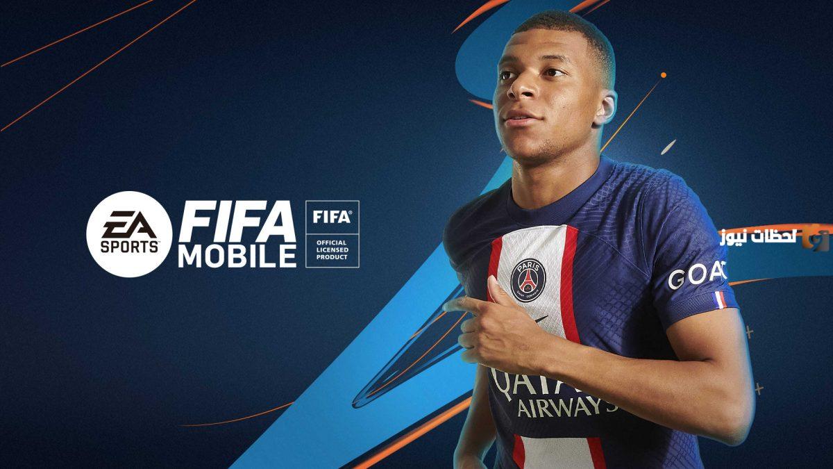 احصل على اي لاعب بأرخص سعر من لعبة FC MOBILE فيفا 24 عبر الرابط التالي