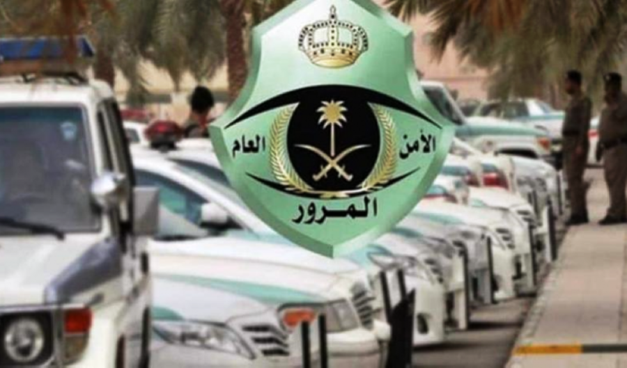 احصلي الآن على وظيفتك في المرور السعودي