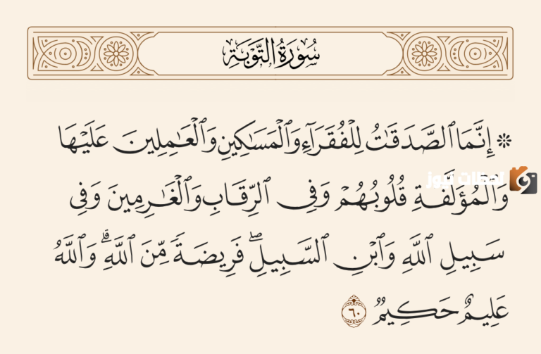 اذكر آية قرآنية في الحث على الصدقة وتفسيرها
