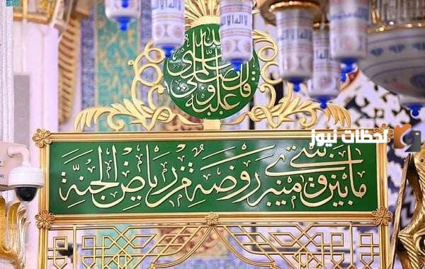 استخراج تصريح لزيارة الروضة الشريفة .. متى مواعيد الزيارة المتاحة للنساء والرجال؟