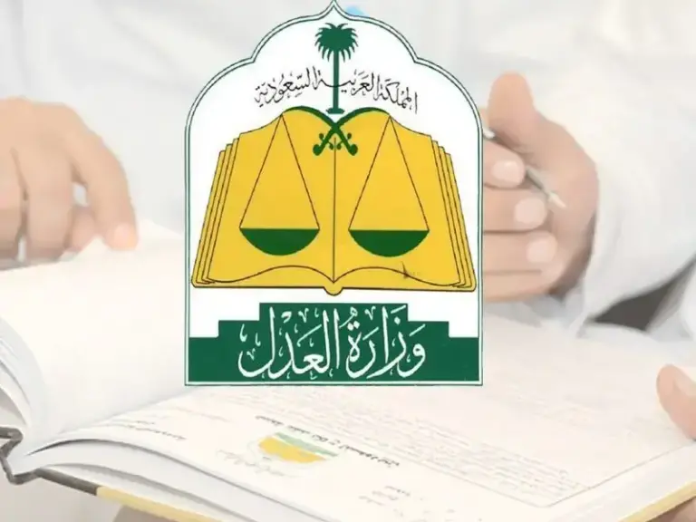 كيفية استعلام عن ايقاف خدمات برقم الهوية وزارة العدل بالسعودية 1447
