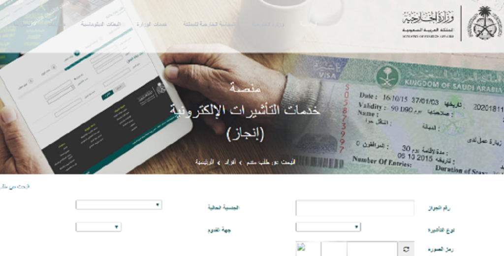 استعلام عن طلب زيارة بالخطوات بسيطة وسهلة 2025
