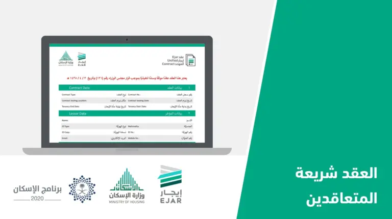 كيفية الاستعلام عن عقد إيجار باستخدام رقم الهوية بالرابط والخطوات عبر إيجار 1447
