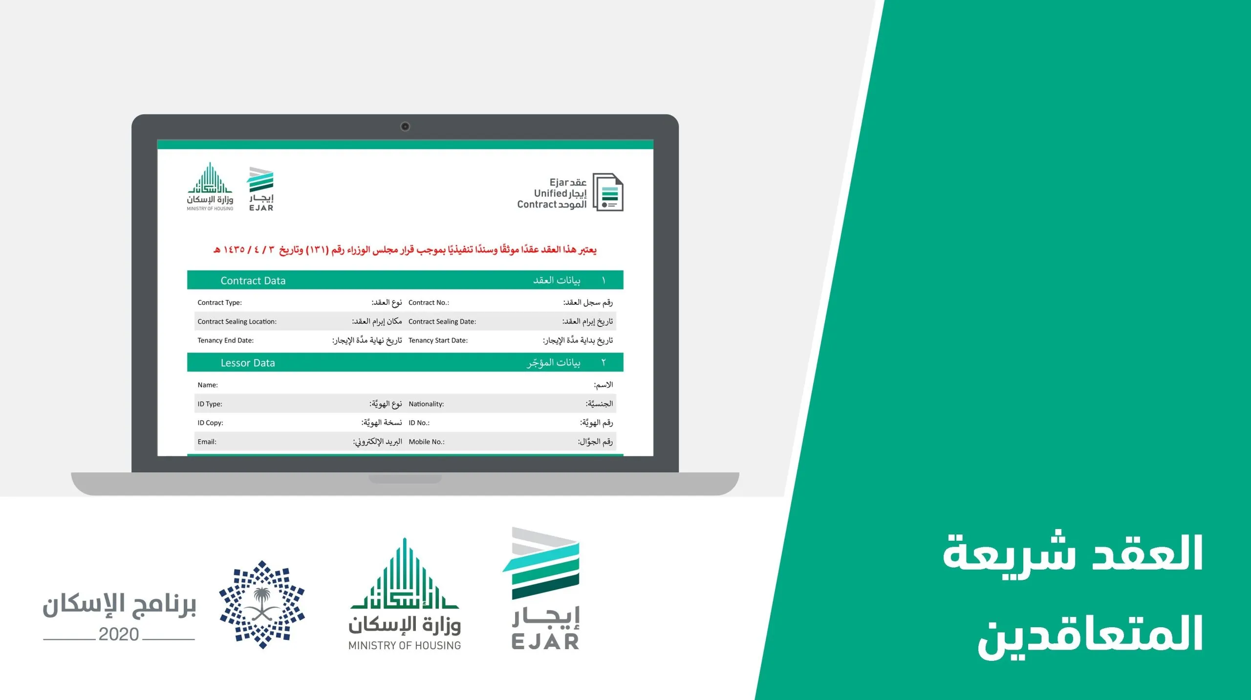 كيفية الاستعلام عن عقد إيجار باستخدام رقم الهوية بالرابط والخطوات عبر إيجار 1447