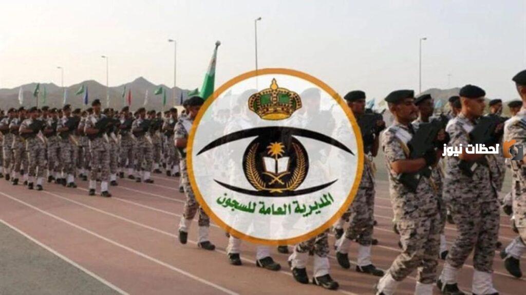 ما هو رابط وطريقة الاستعلام عن معاملة في المديرية العامة للسجون السعودية 1447