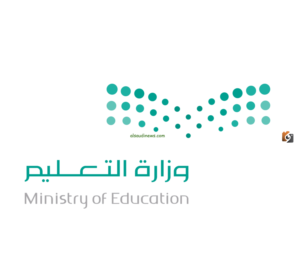 وزارة التعليم السعودية
