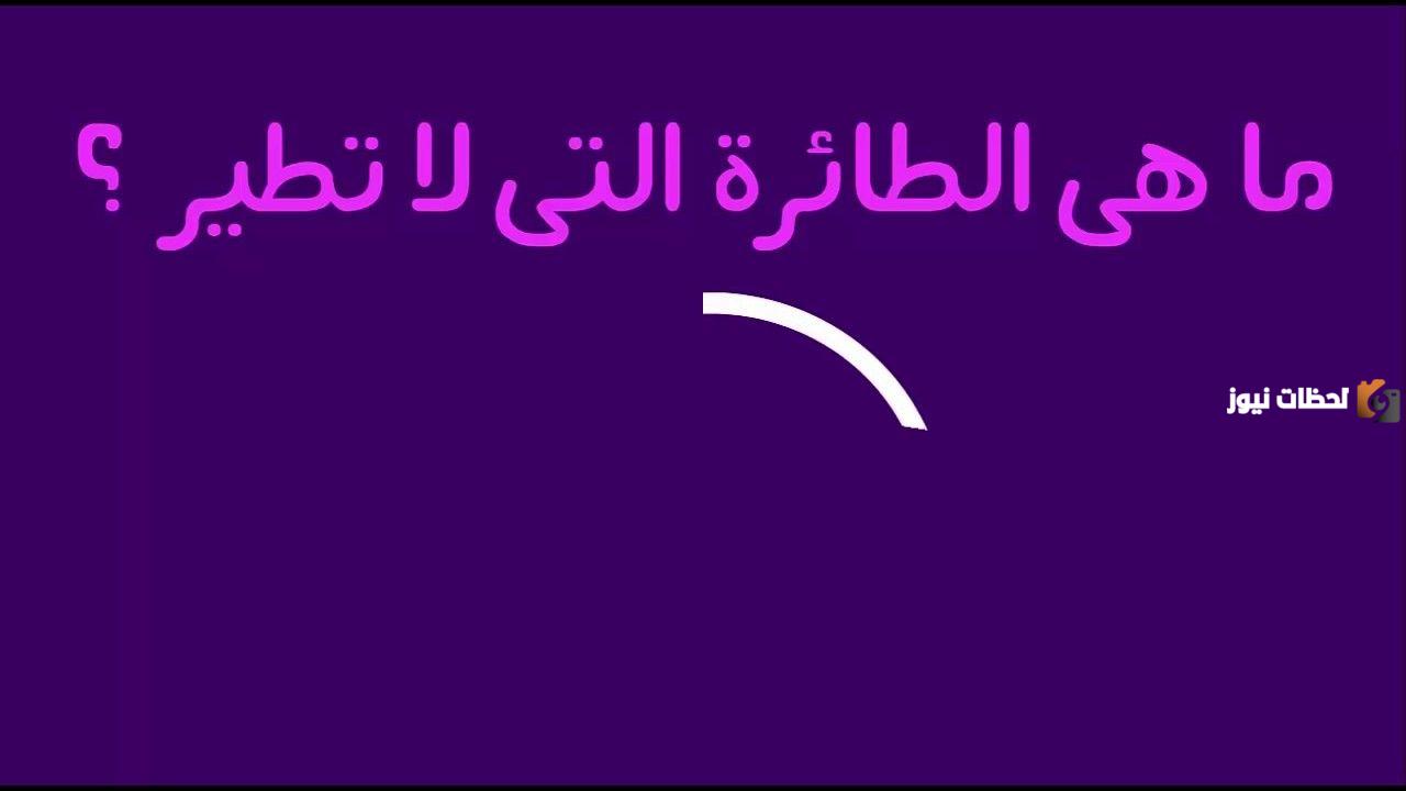 اصعب حزازير مع الحل للكبار والأطفال 2025