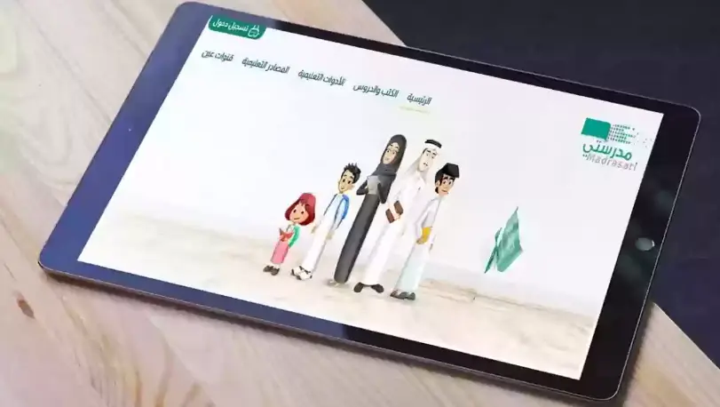طريقة اضافة معلم في منصة مدرستي