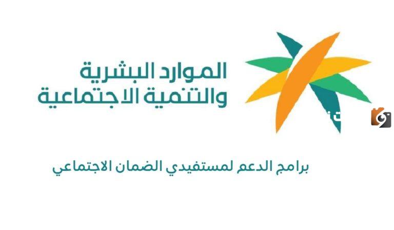 موعد صرف الضمان الاجتماعي لهذا الشهر 1447 طريقة الاستعلام عن الدعم وحاسبه الدخل
